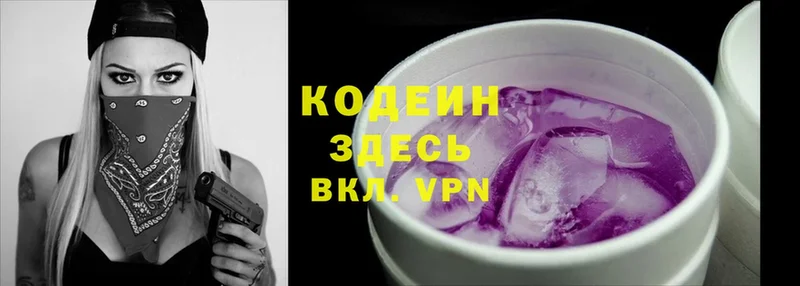 Кодеин Purple Drank  даркнет сайт  Ермолино 