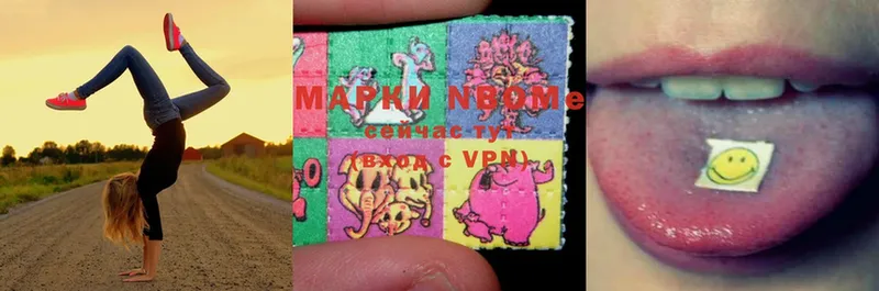 Марки NBOMe 1,8мг Ермолино